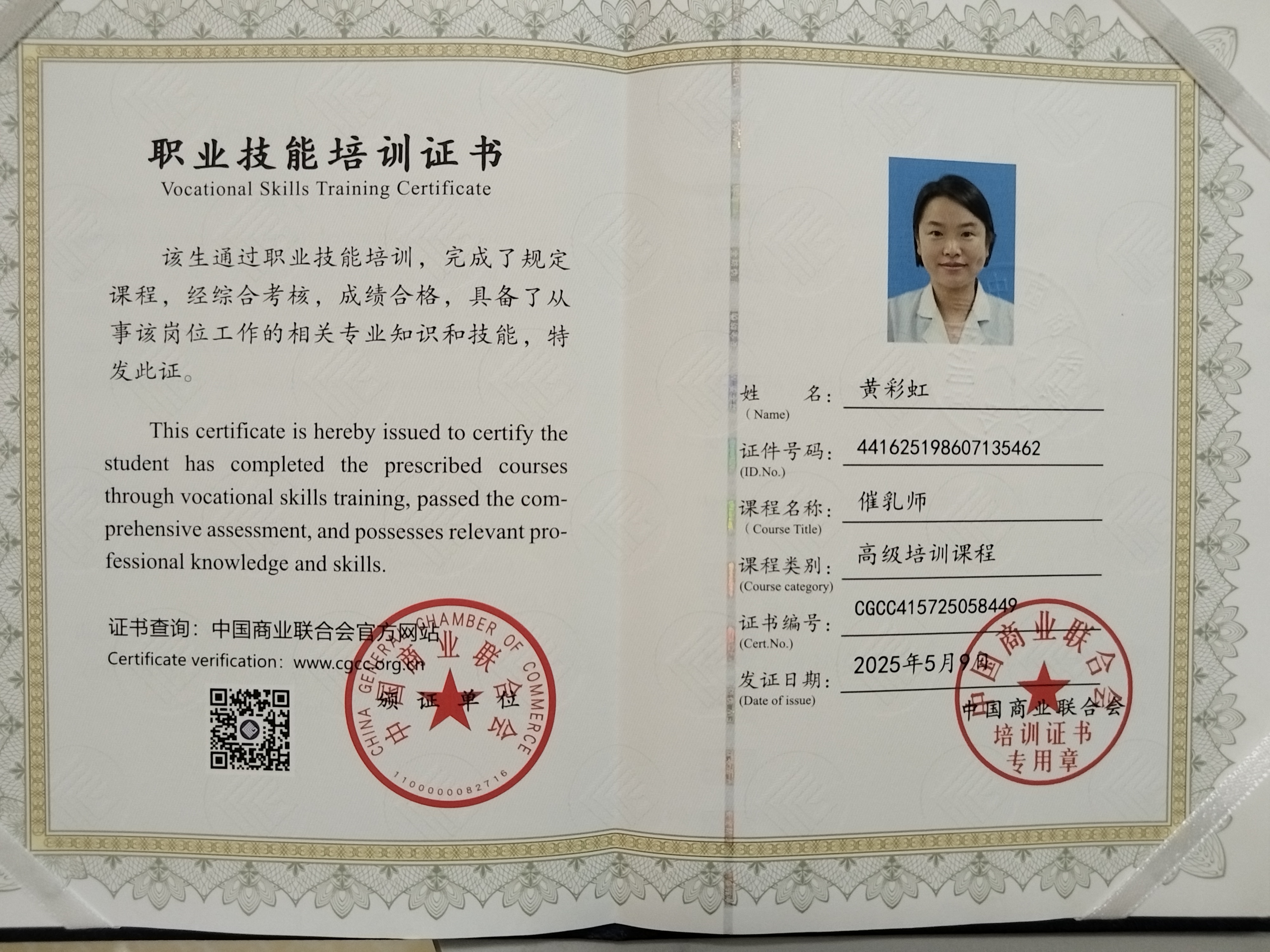 黄阿姨职业证书4