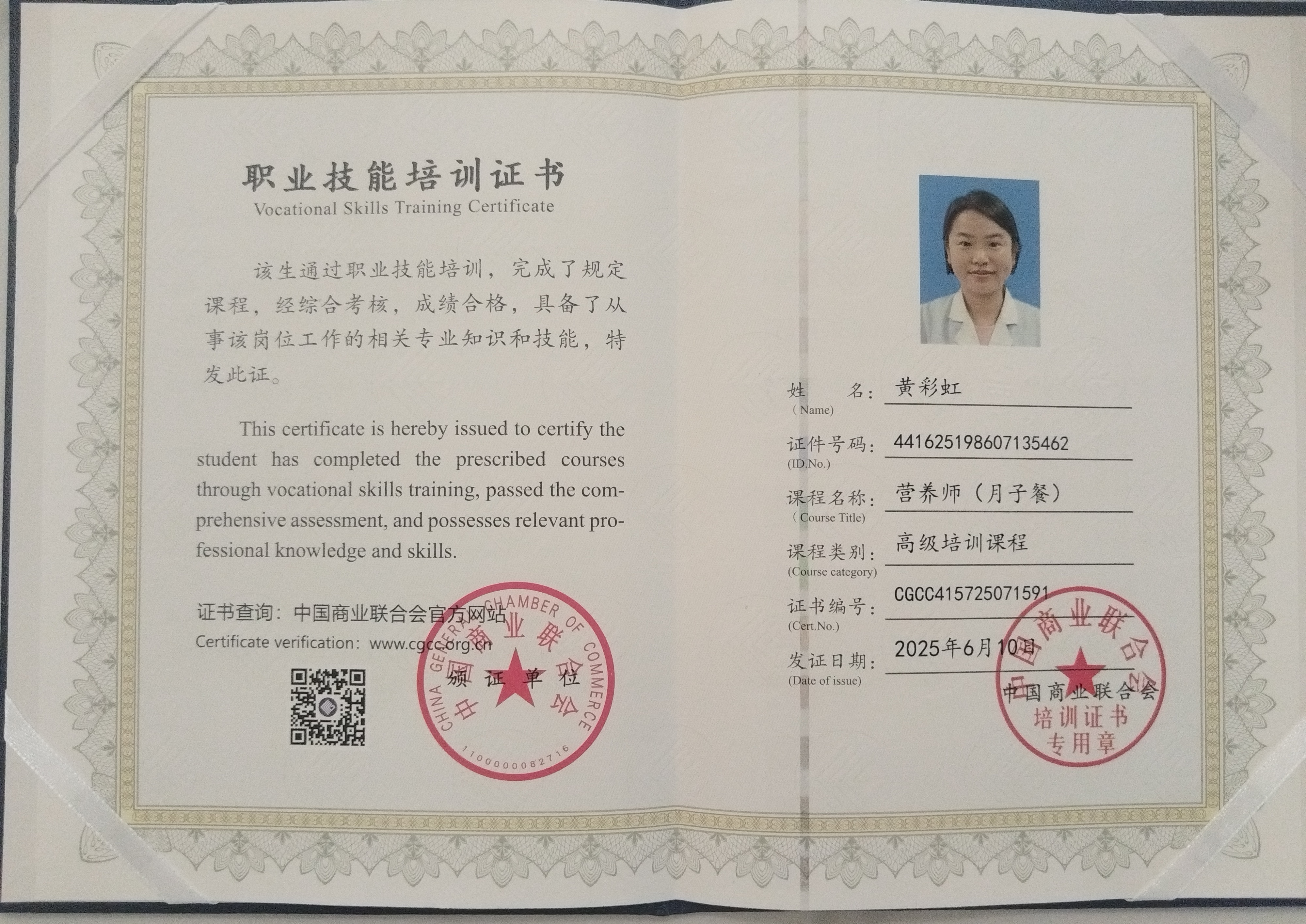 黄阿姨职业证书3