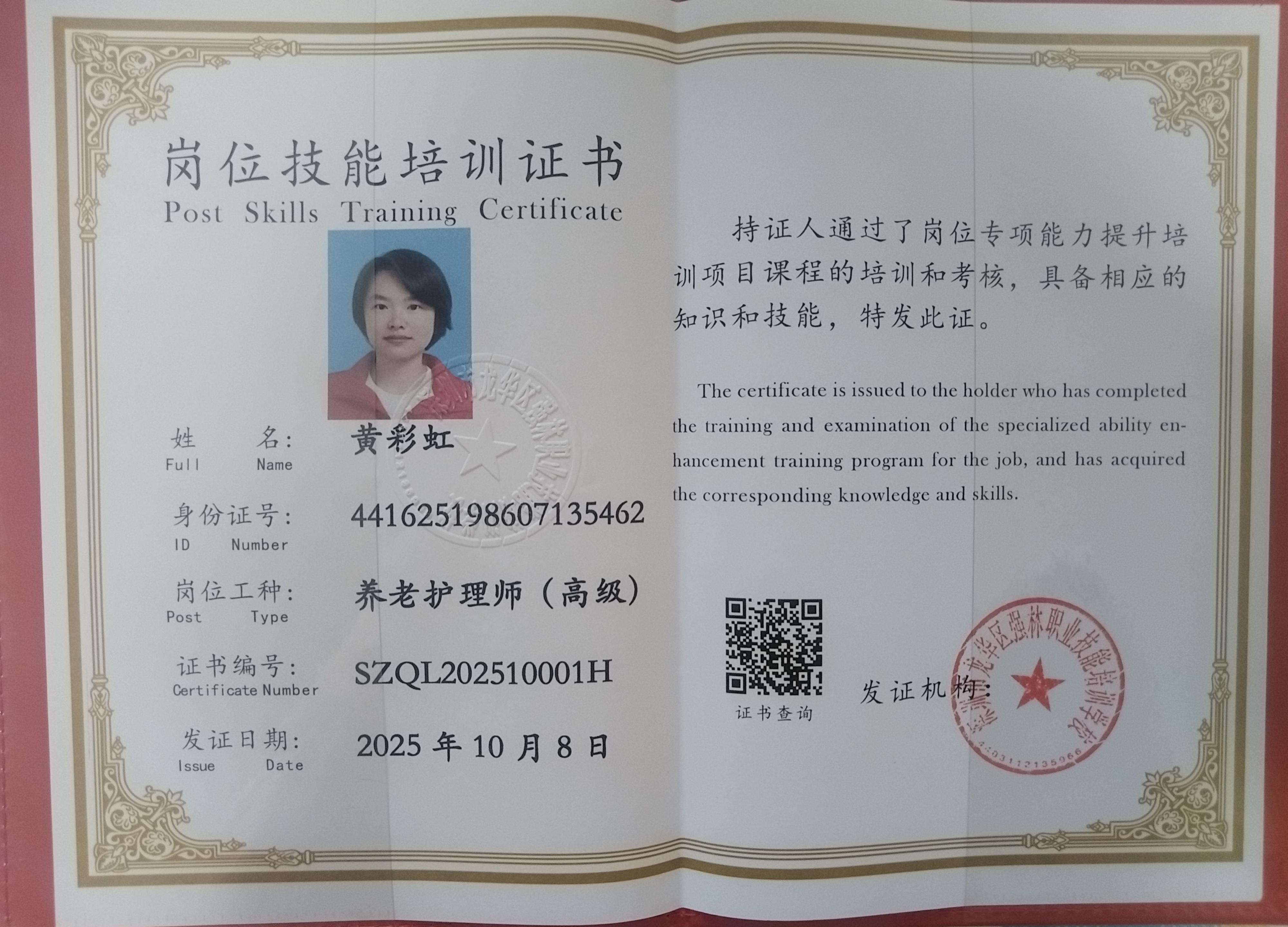 黄阿姨职业证书3