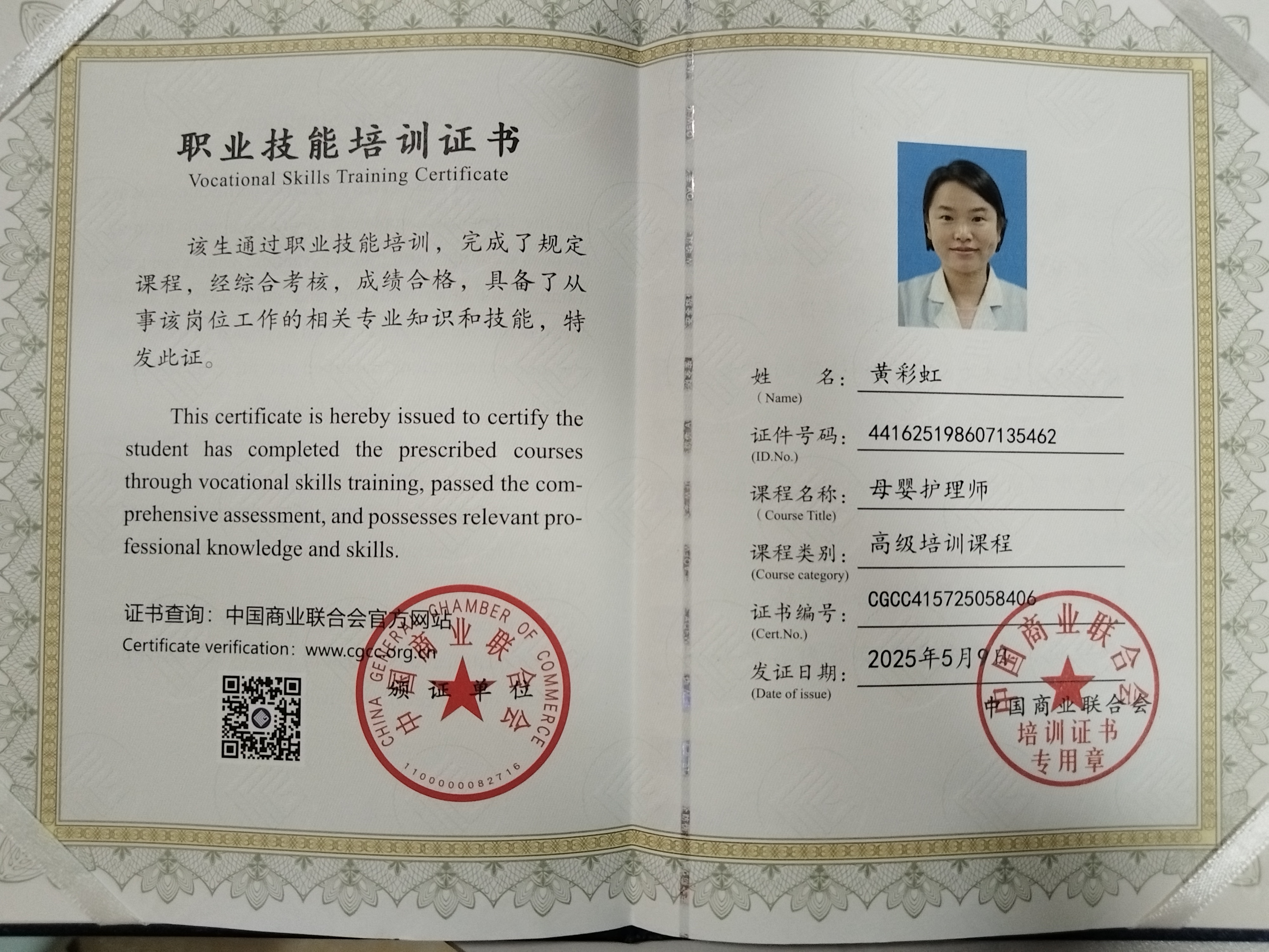 黄阿姨职业证书5