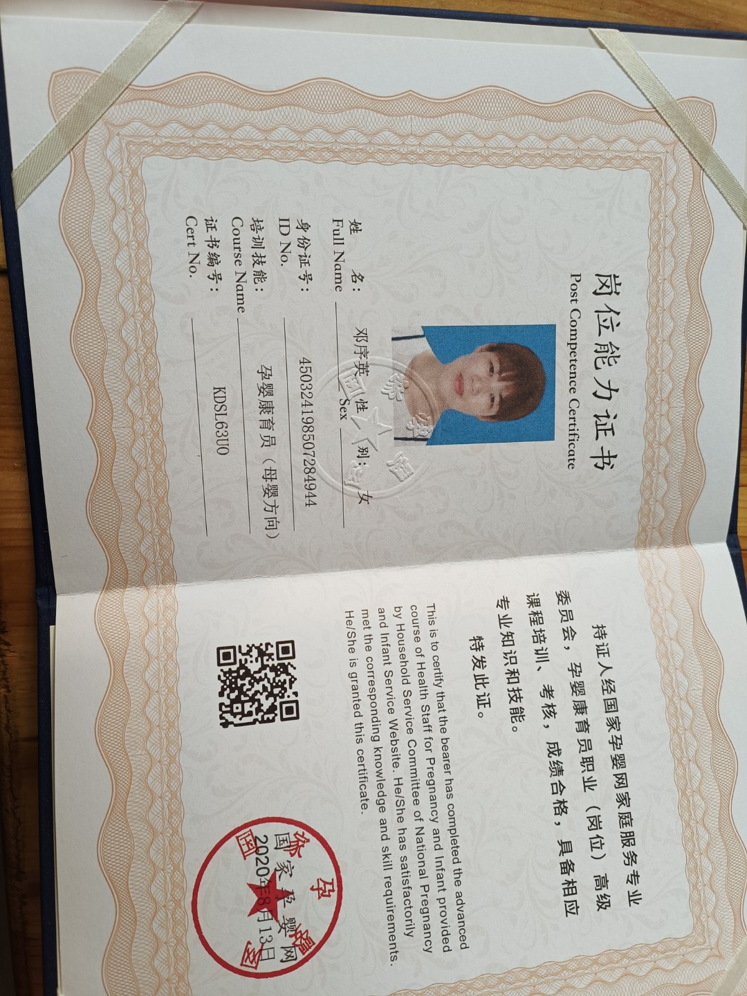 邓阿姨职业证书7