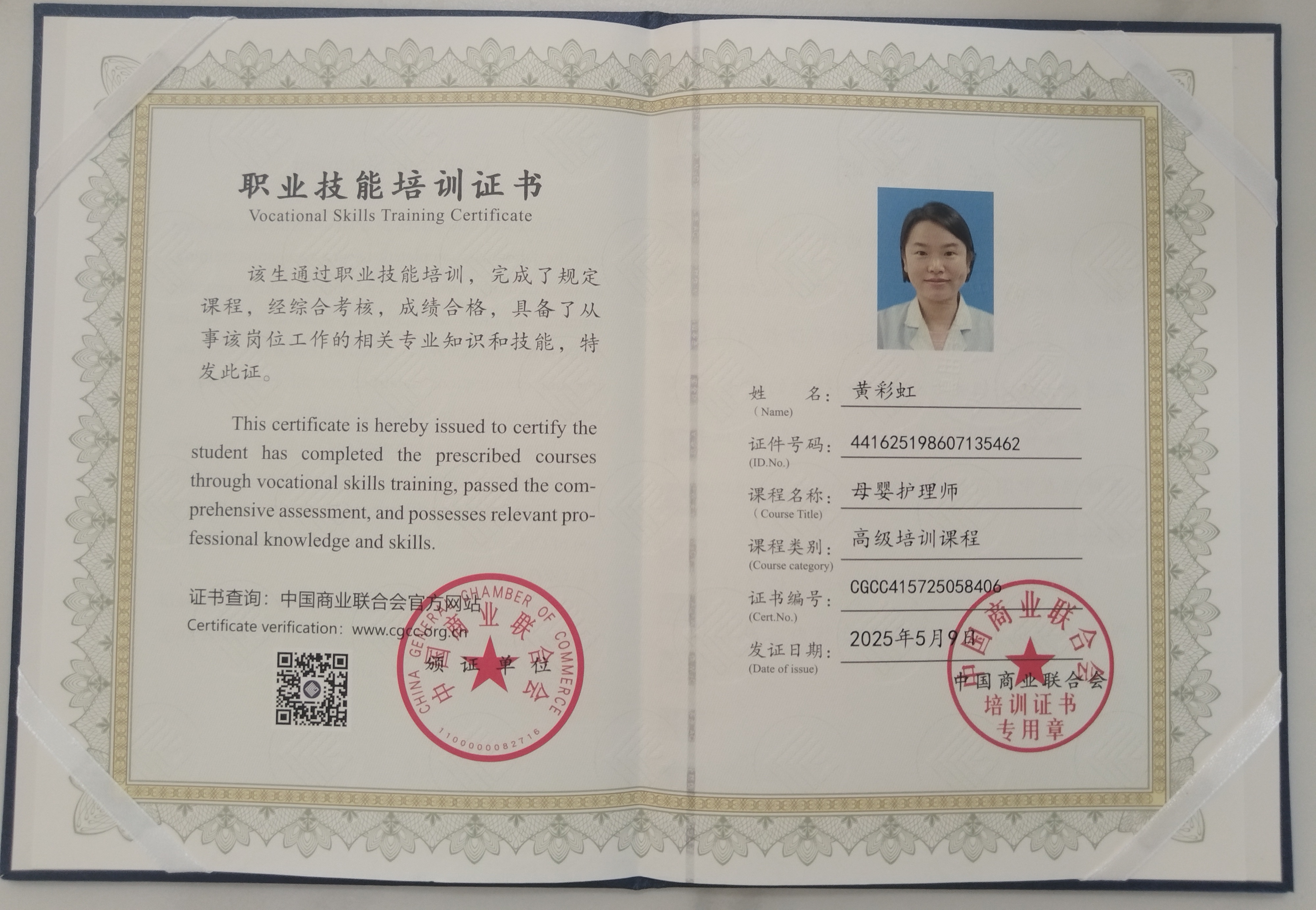 黄阿姨职业证书5