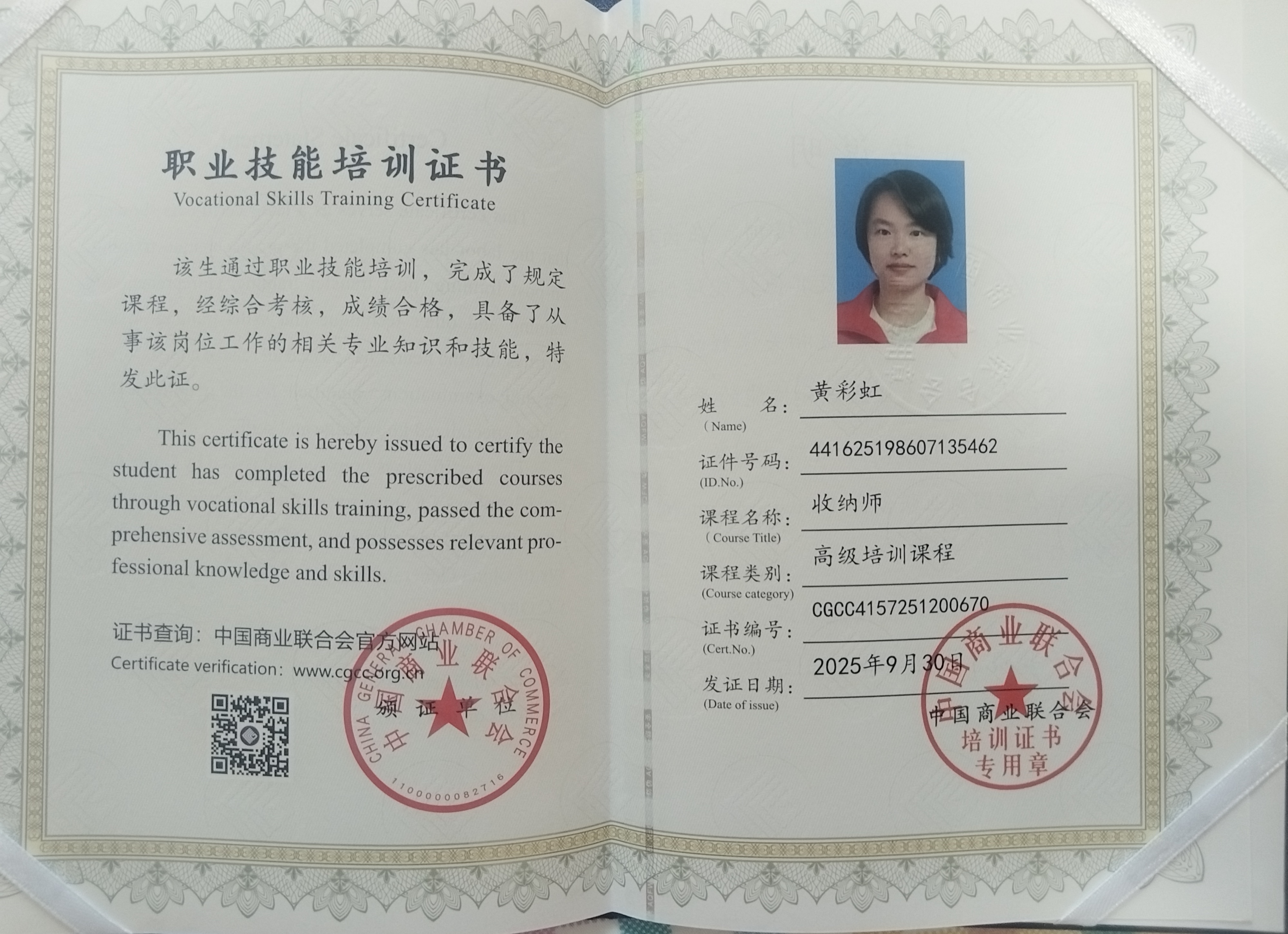 黄阿姨职业证书1