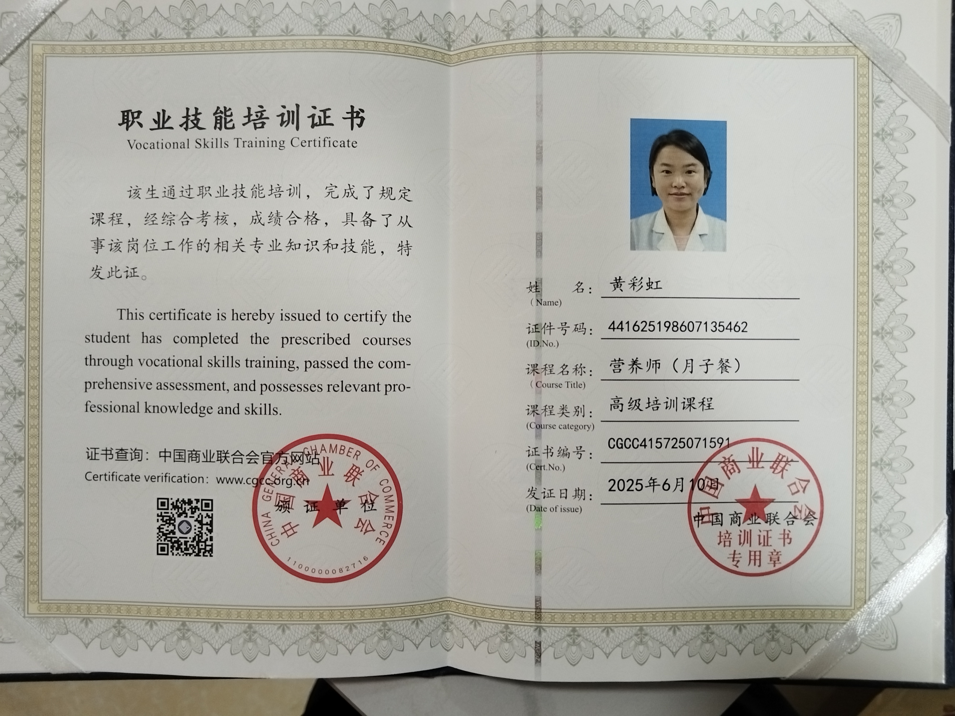 黄阿姨职业证书2
