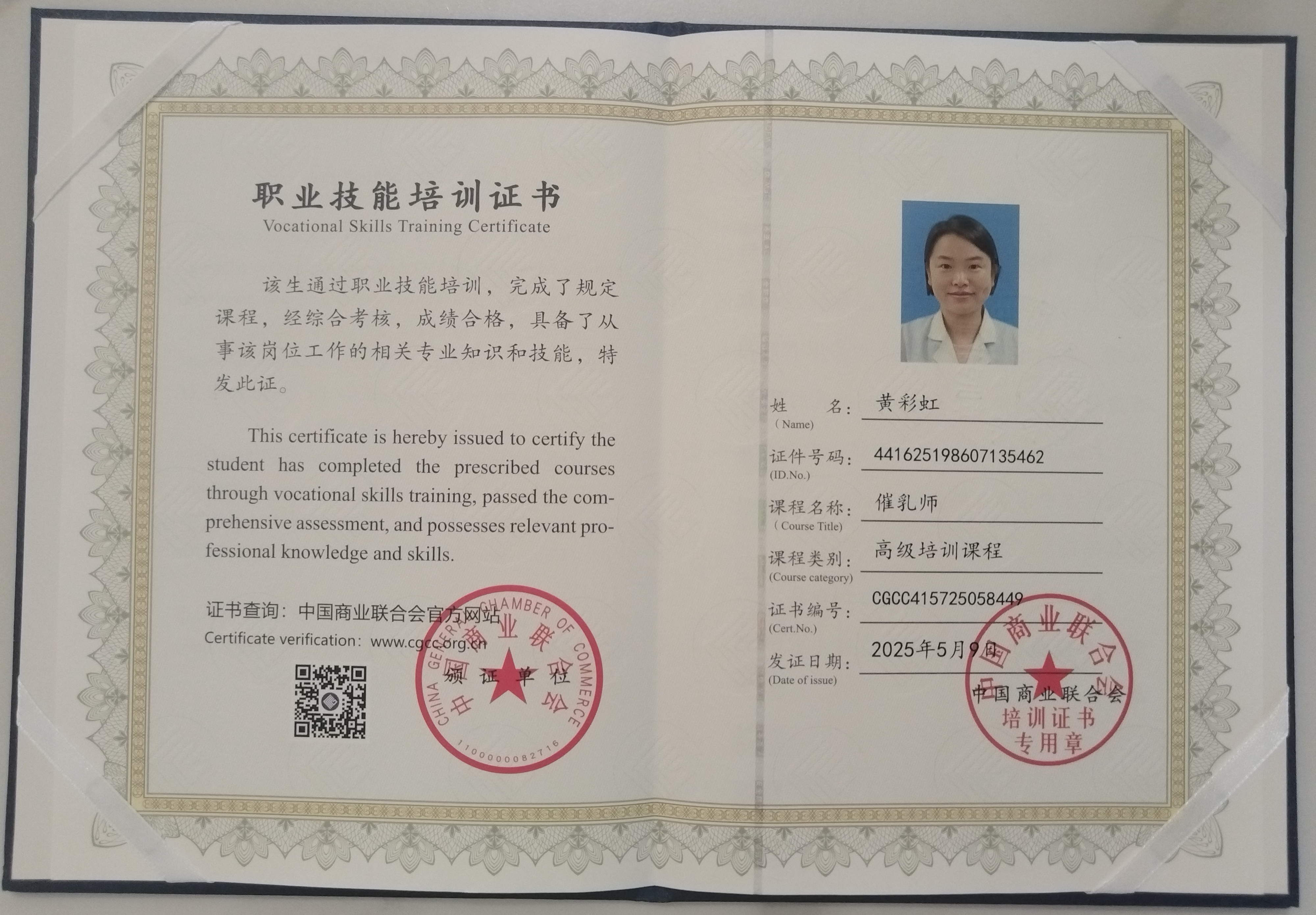 黄阿姨职业证书2