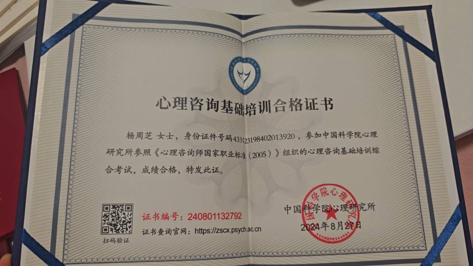 杨阿姨职业证书3