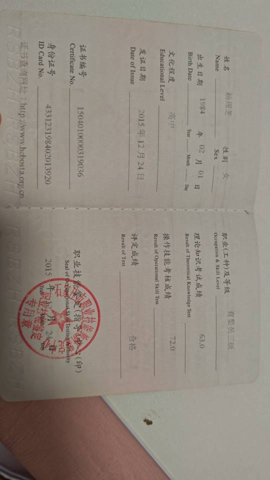 杨阿姨职业证书7