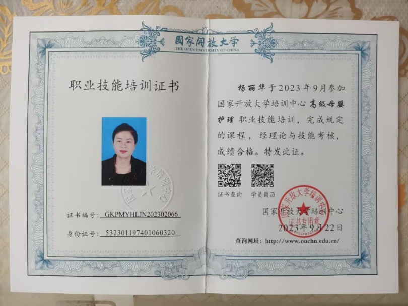 杨阿姨职业证书1