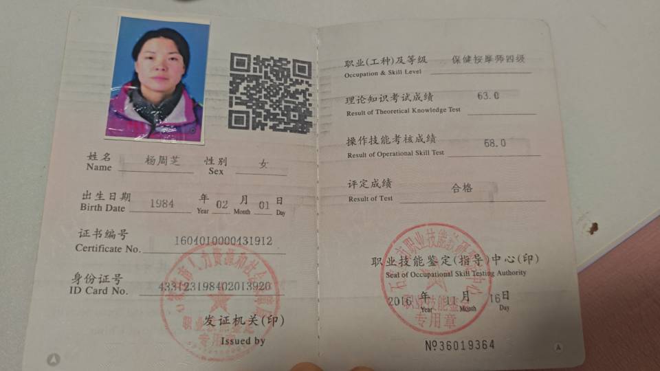 杨阿姨职业证书4