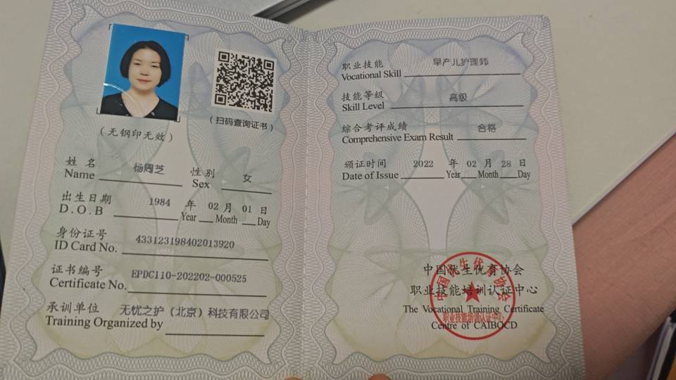 杨阿姨职业证书6