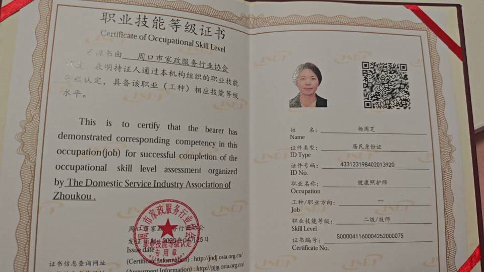 杨阿姨职业证书5