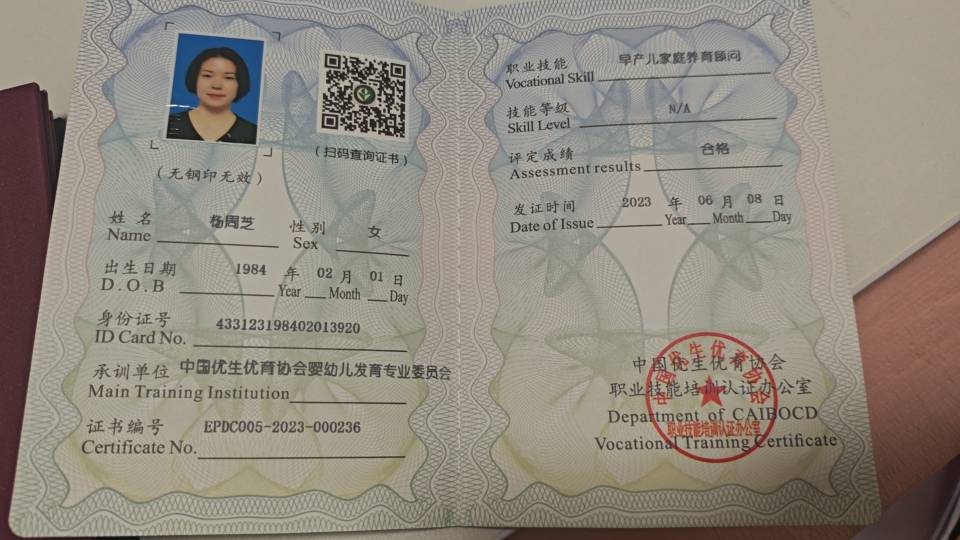 杨阿姨职业证书8