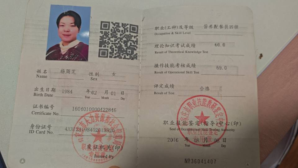 杨阿姨职业证书2