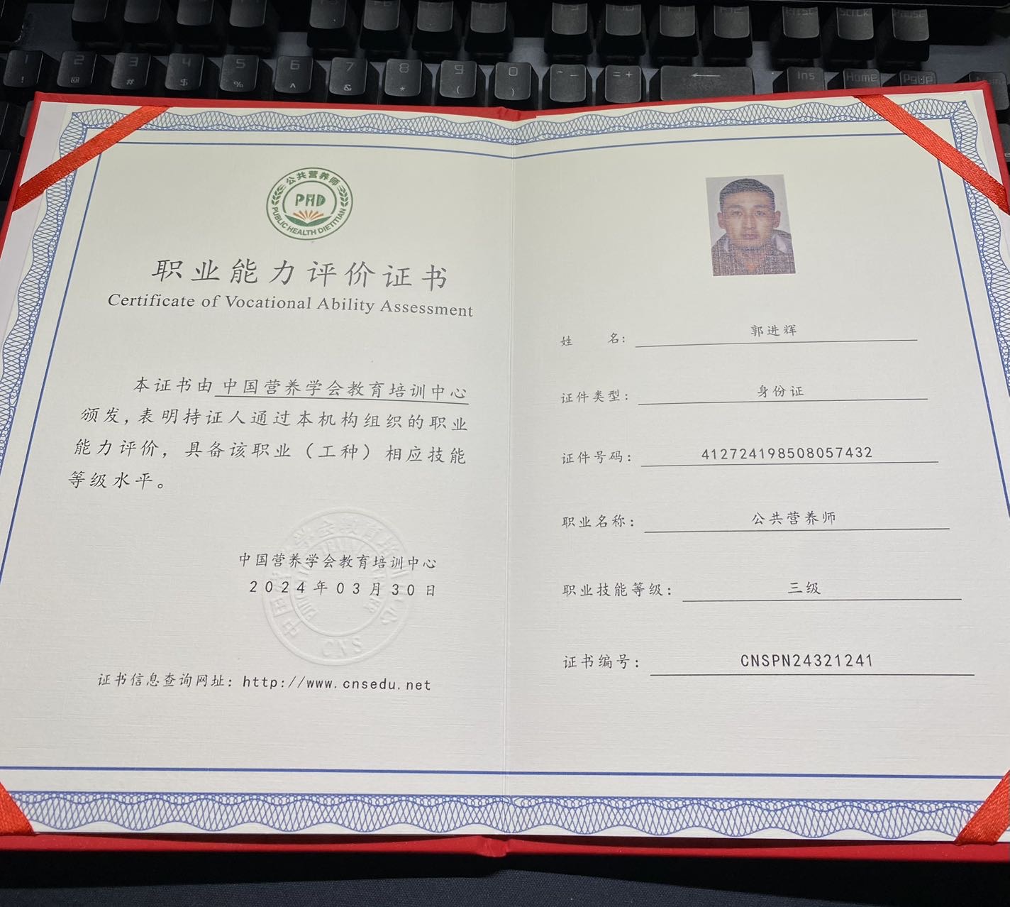 郭阿姨职业证书1