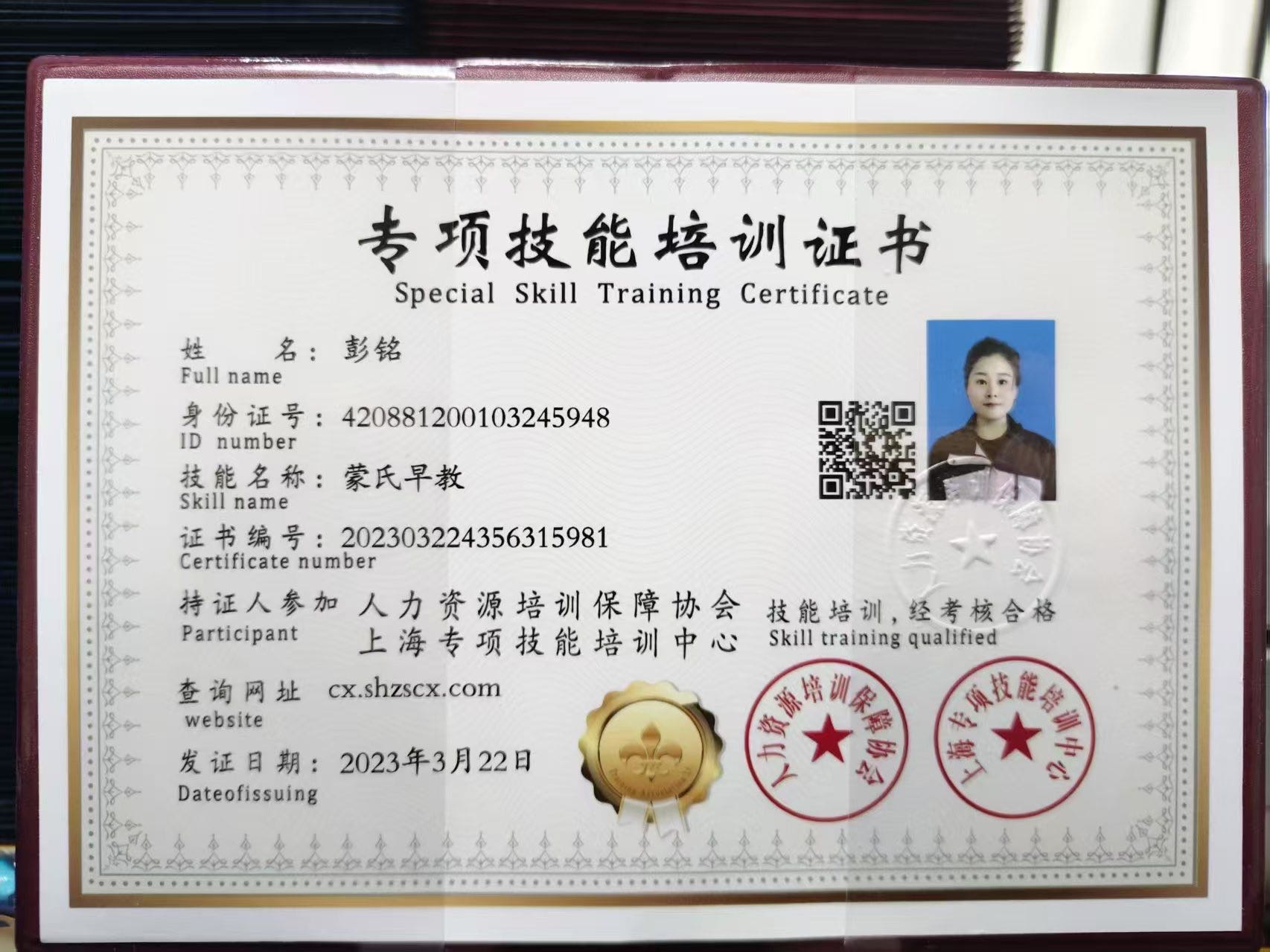 彭阿姨职业证书1