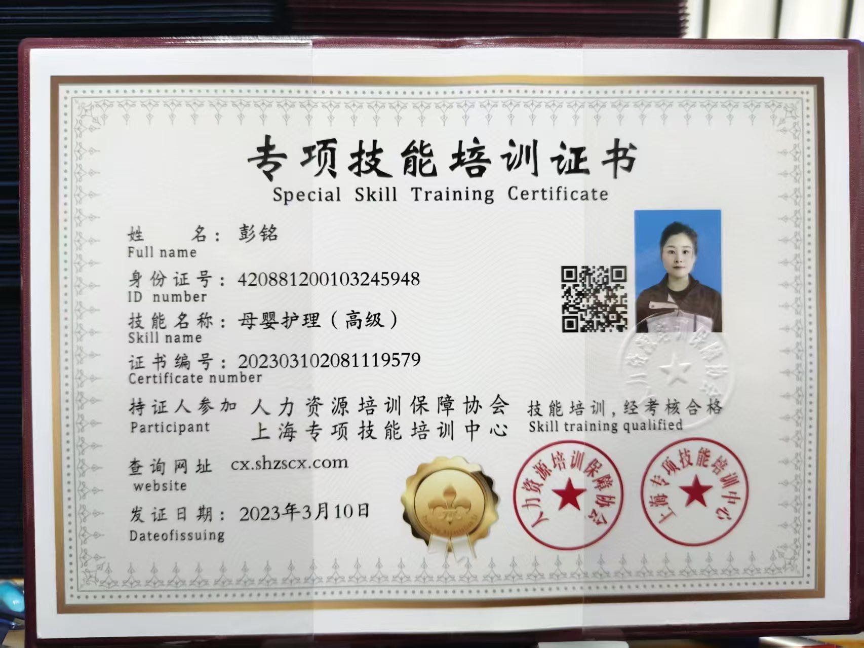 彭阿姨职业证书2
