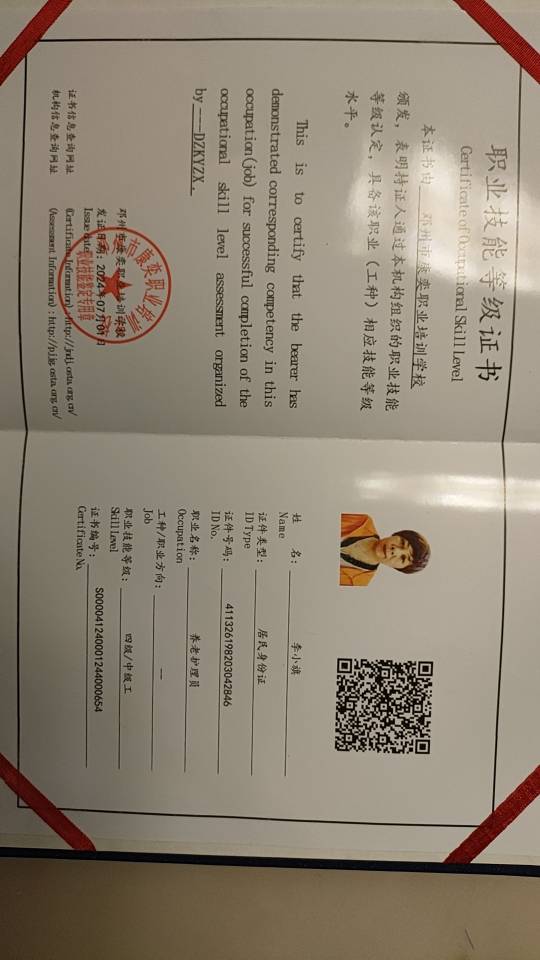 李阿姨职业证书1