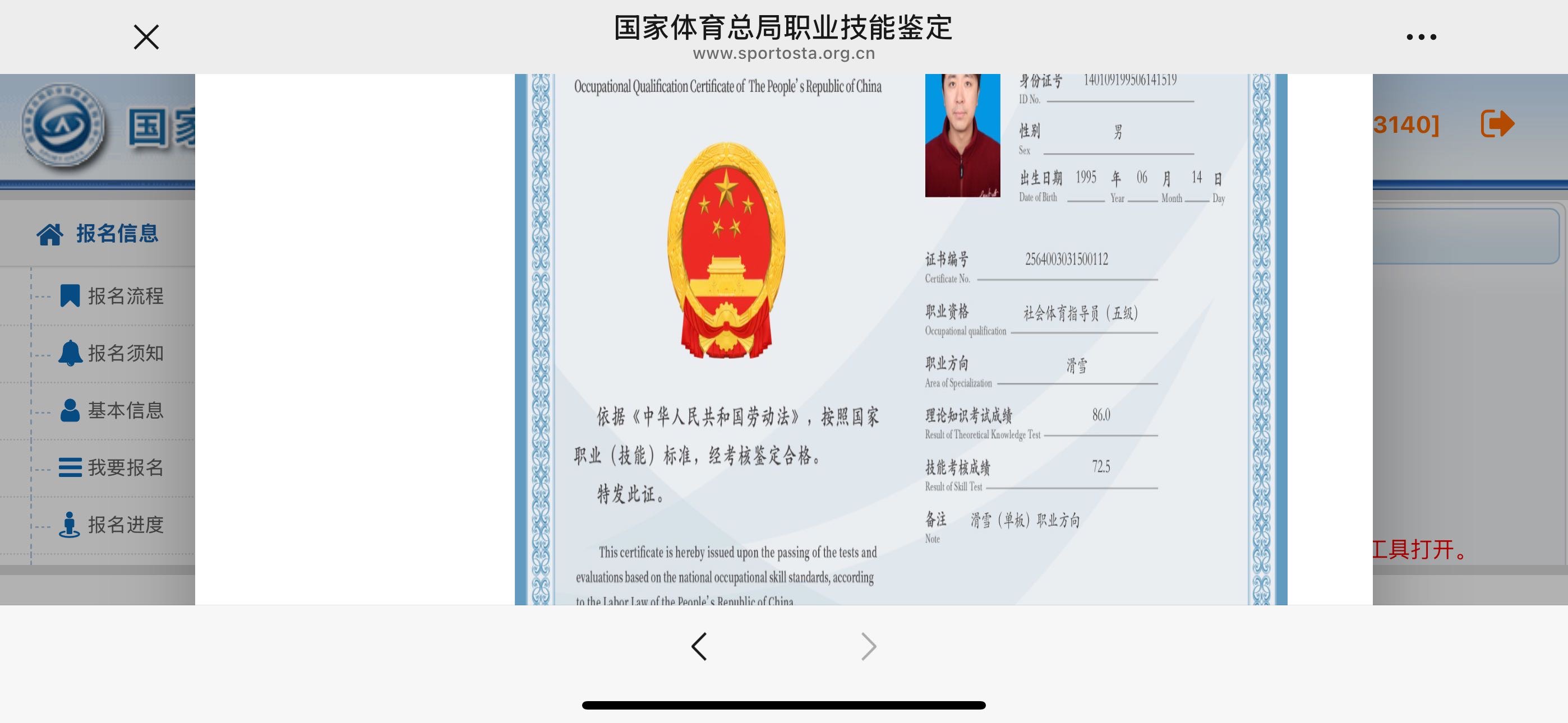 郭师傅职业证书1