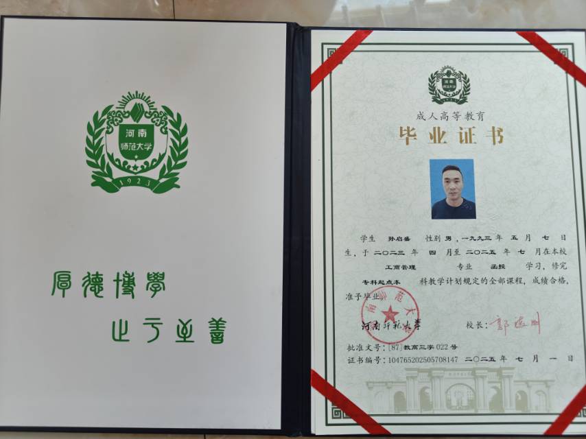 孙师傅职业证书2