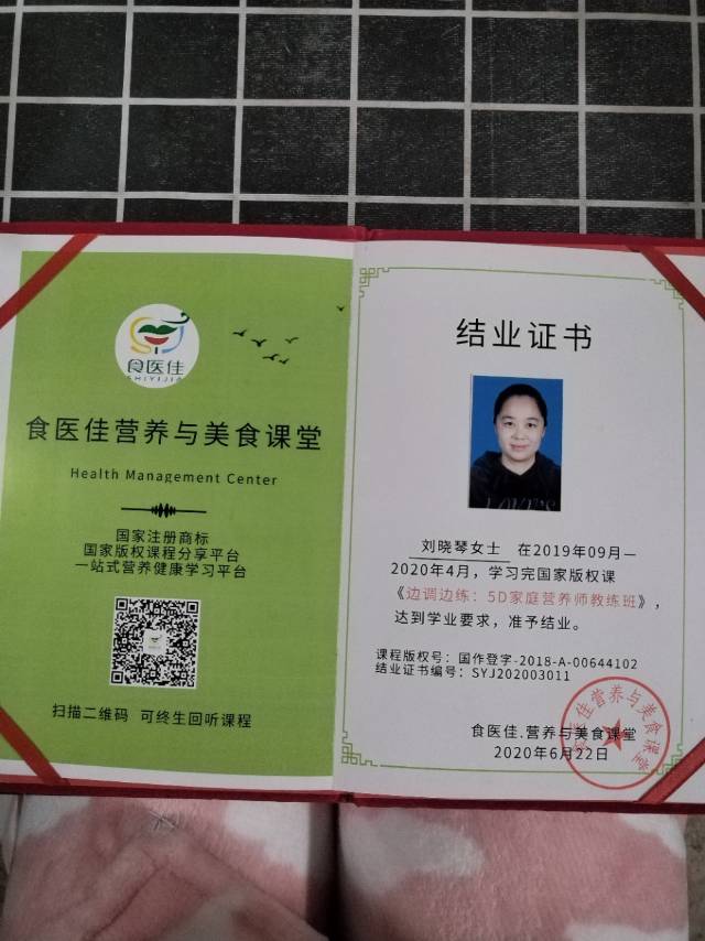 刘阿姨职业证书1