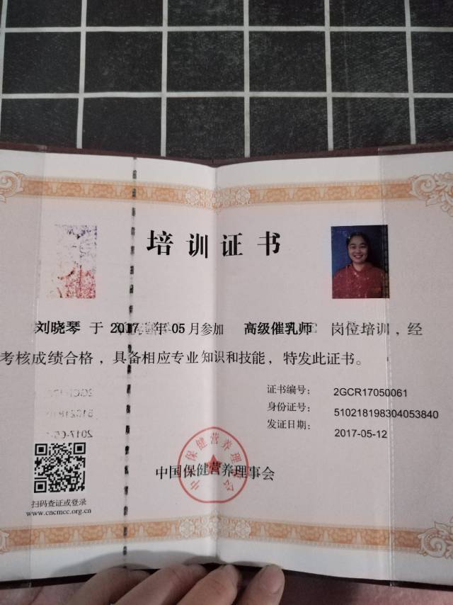 刘阿姨职业证书7
