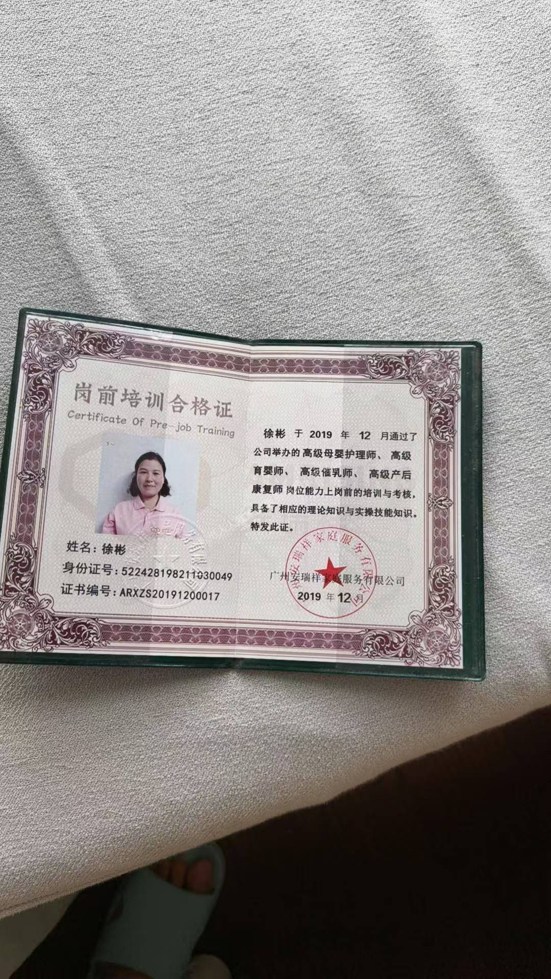 徐阿姨职业证书1