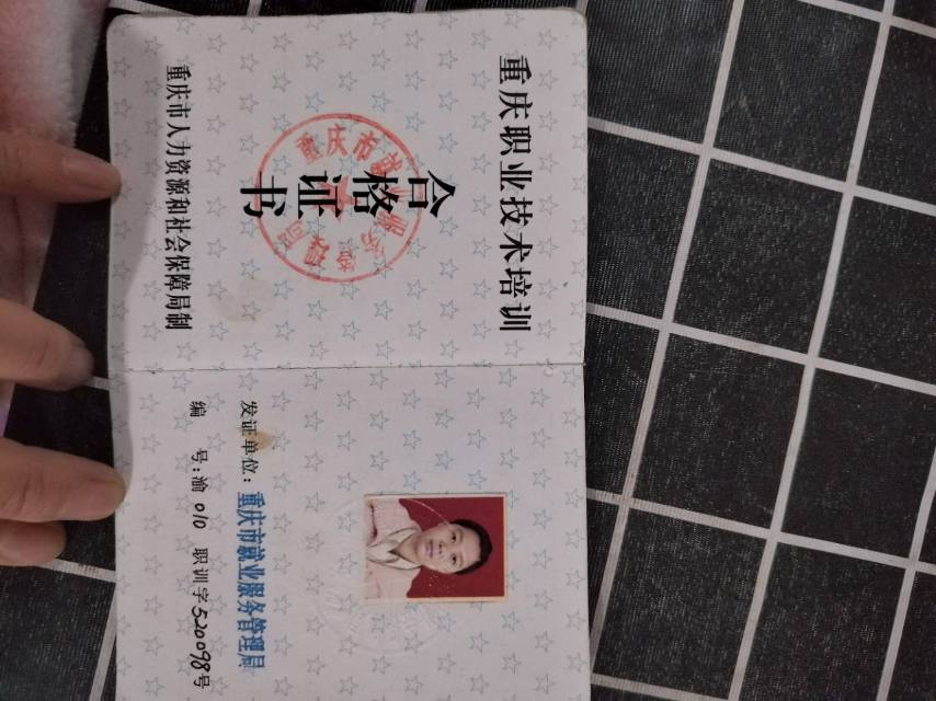 刘阿姨职业证书5