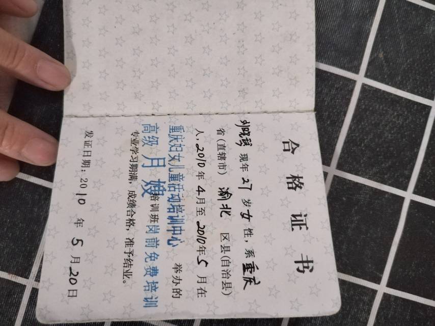 刘阿姨职业证书6