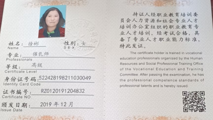 徐阿姨职业证书2