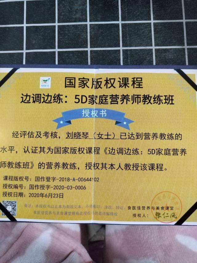 刘阿姨职业证书8