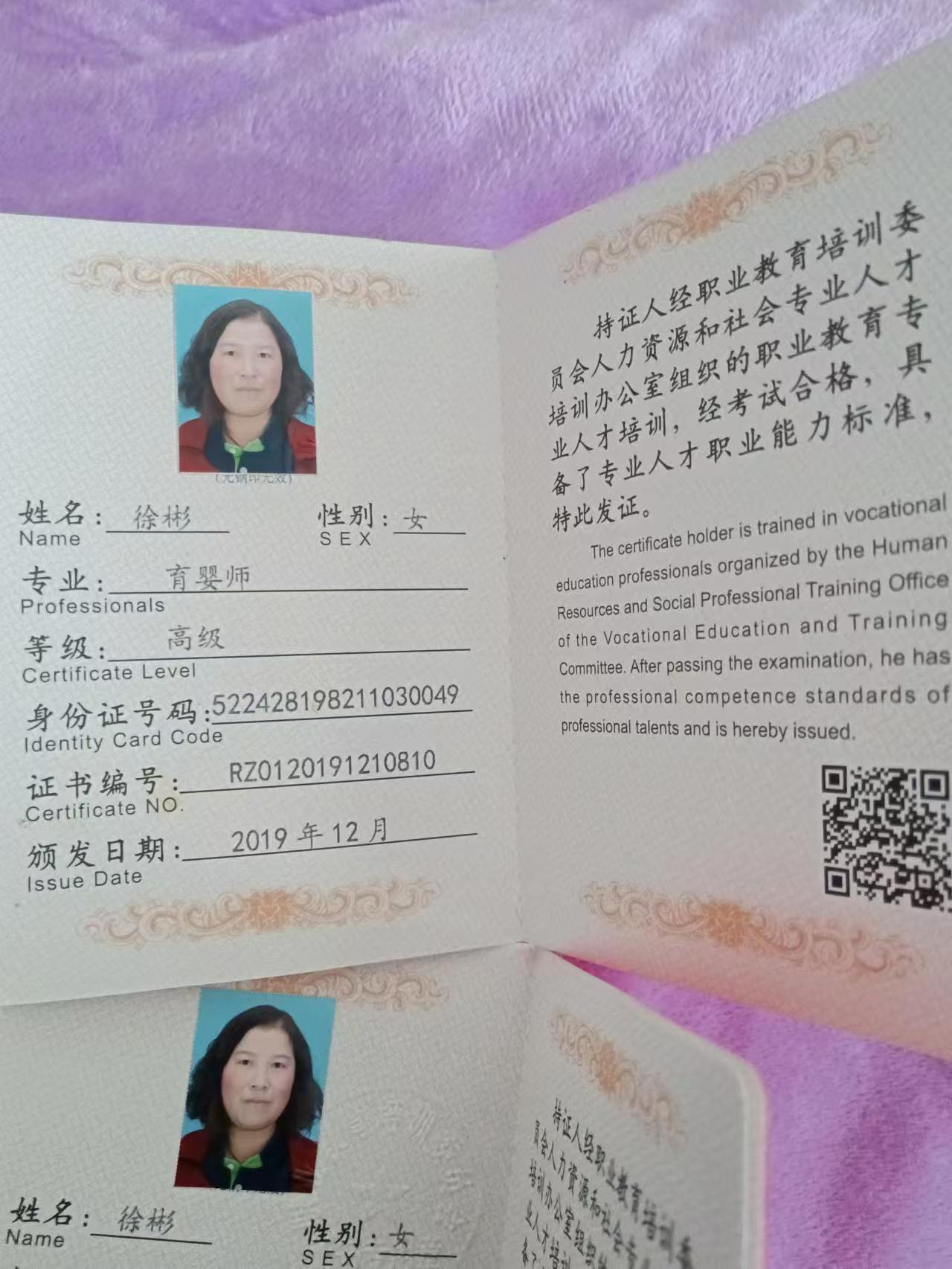 徐阿姨职业证书3