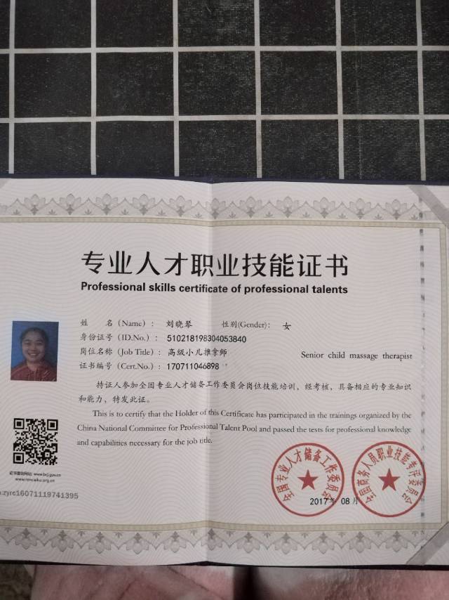 刘阿姨职业证书4