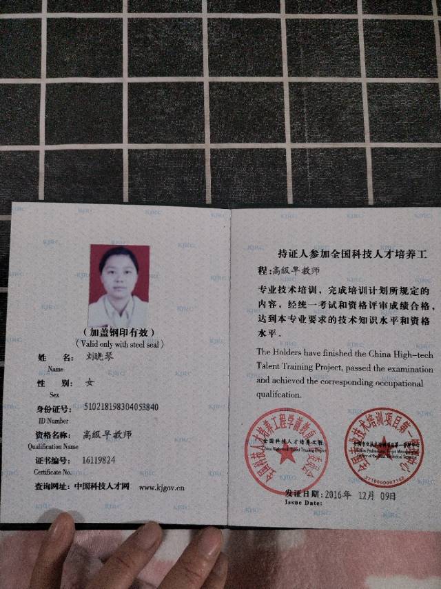 刘阿姨职业证书3