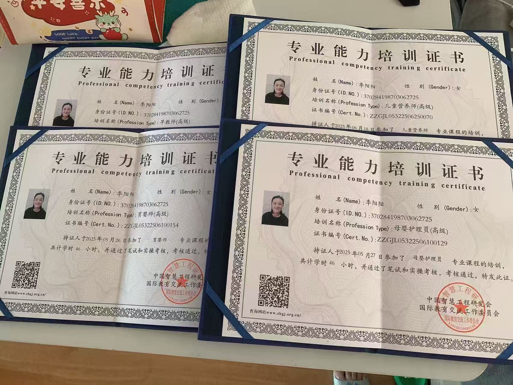 季阿姨职业证书1