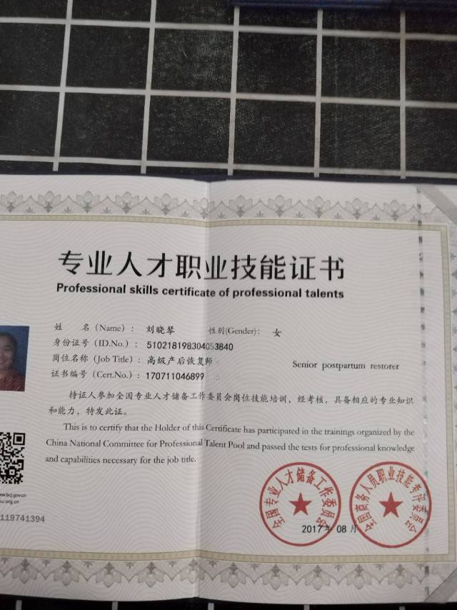刘阿姨职业证书2