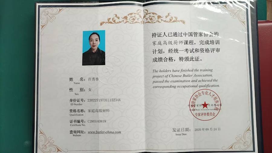 许阿姨职业证书2