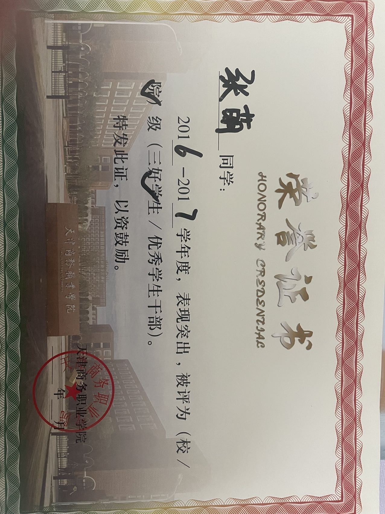 张阿姨职业证书3