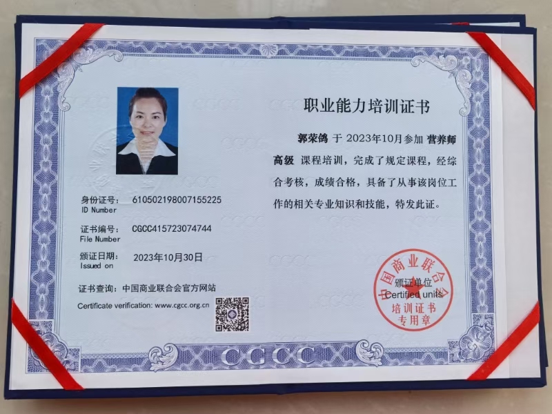 郭阿姨职业证书5