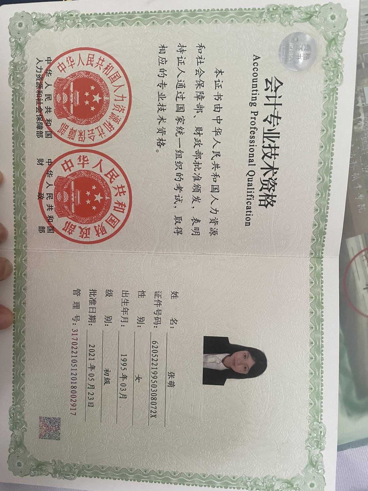 张阿姨职业证书2