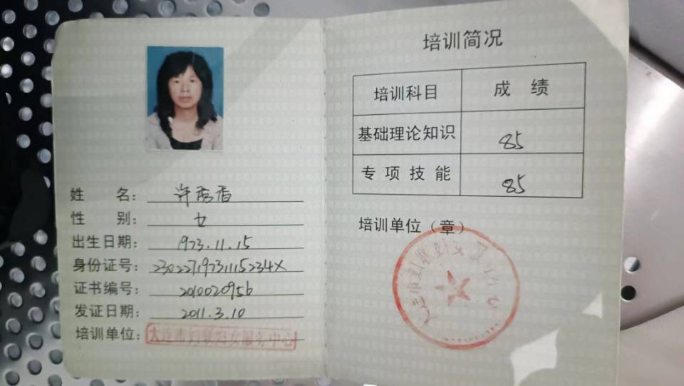许阿姨职业证书9