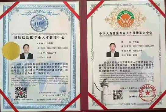 许阿姨职业证书7