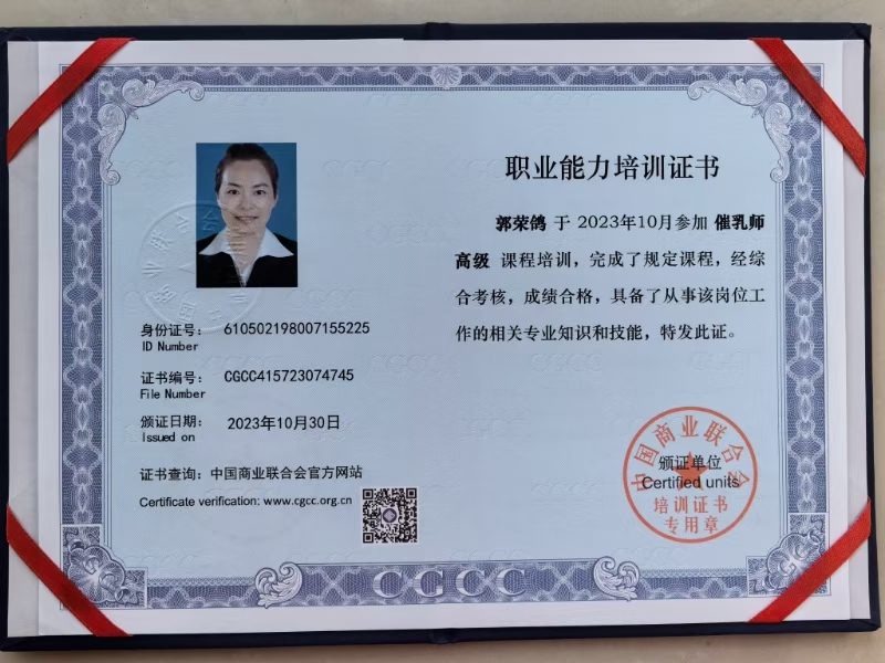 郭阿姨职业证书3