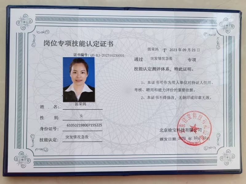 郭阿姨职业证书1