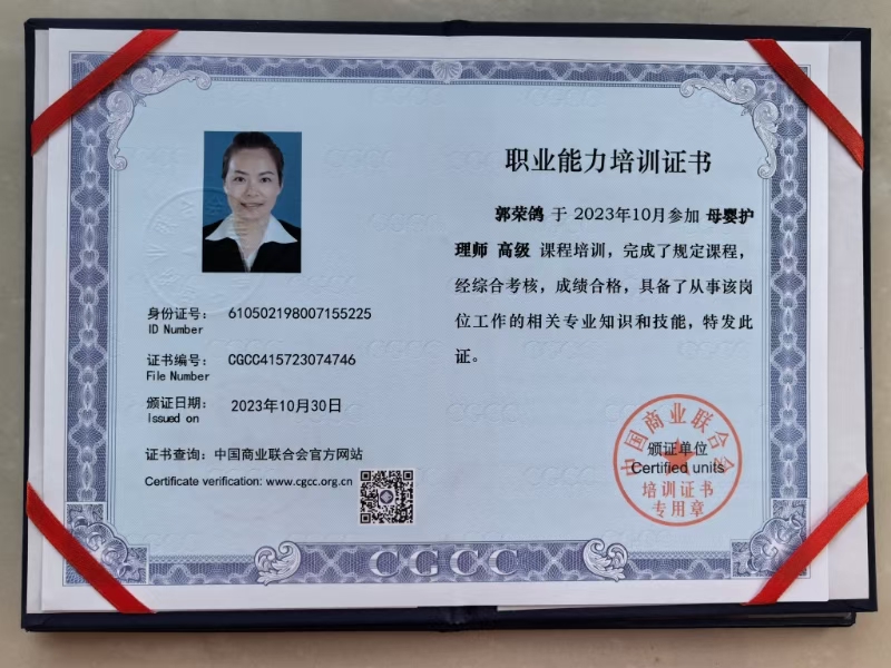 郭阿姨职业证书2
