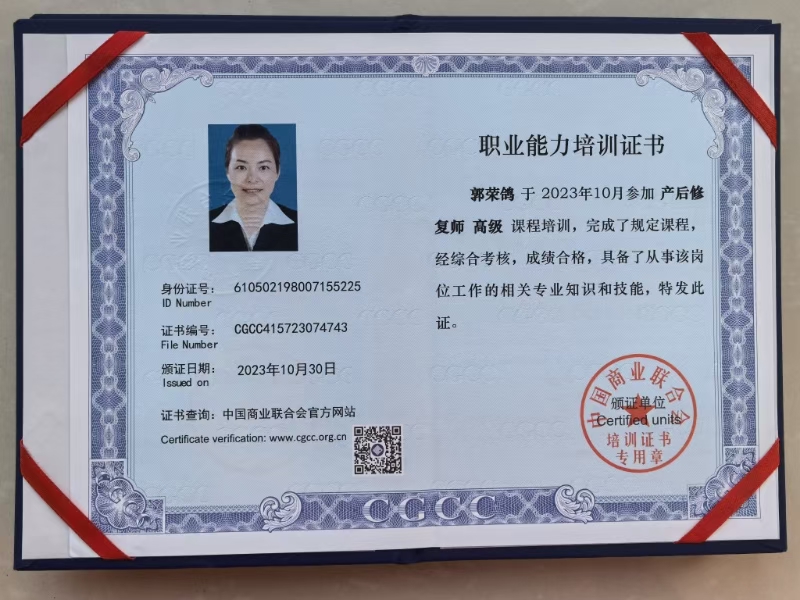 郭阿姨职业证书4