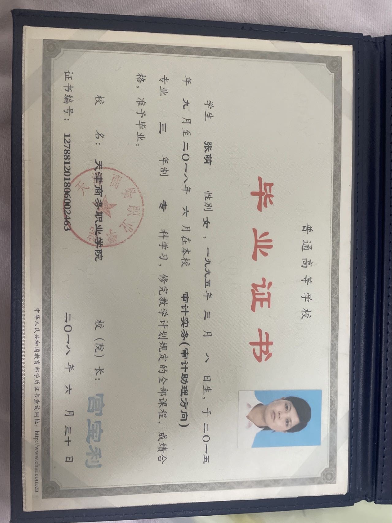 张阿姨职业证书1