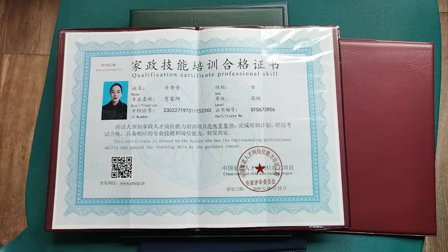 许阿姨职业证书1