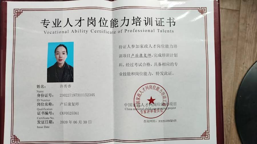 许阿姨职业证书6