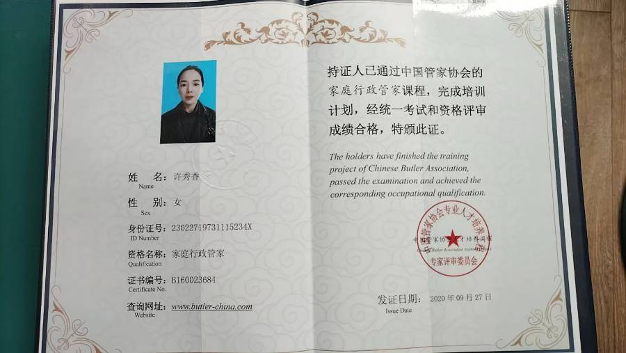 许阿姨职业证书4