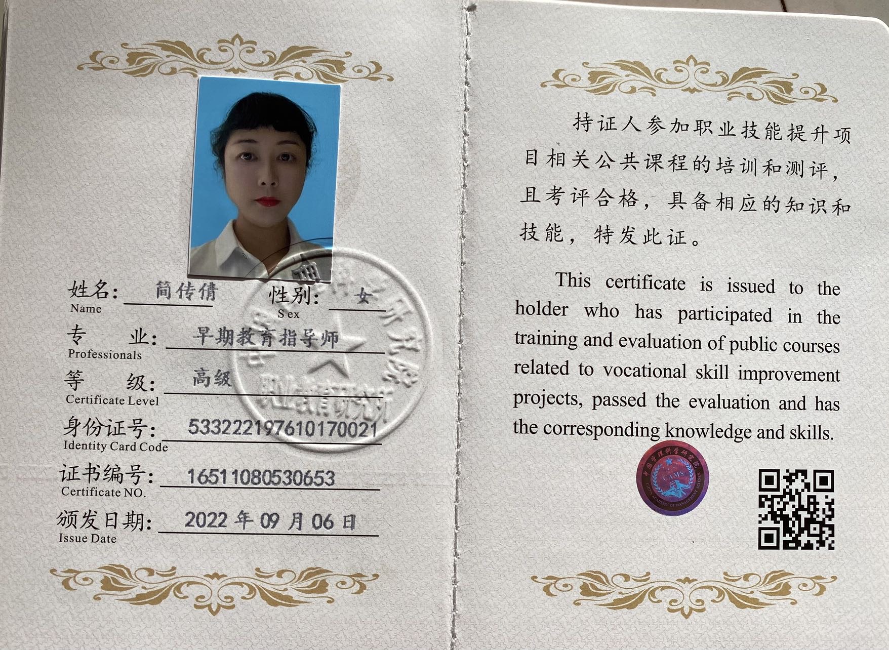 简阿姨职业证书5
